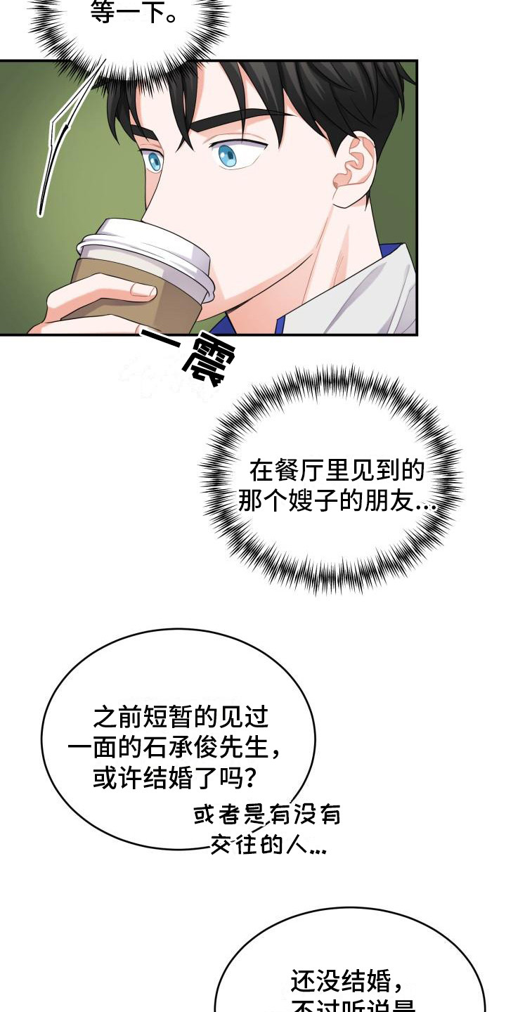 重启恋爱漫画漫画,第10话1图