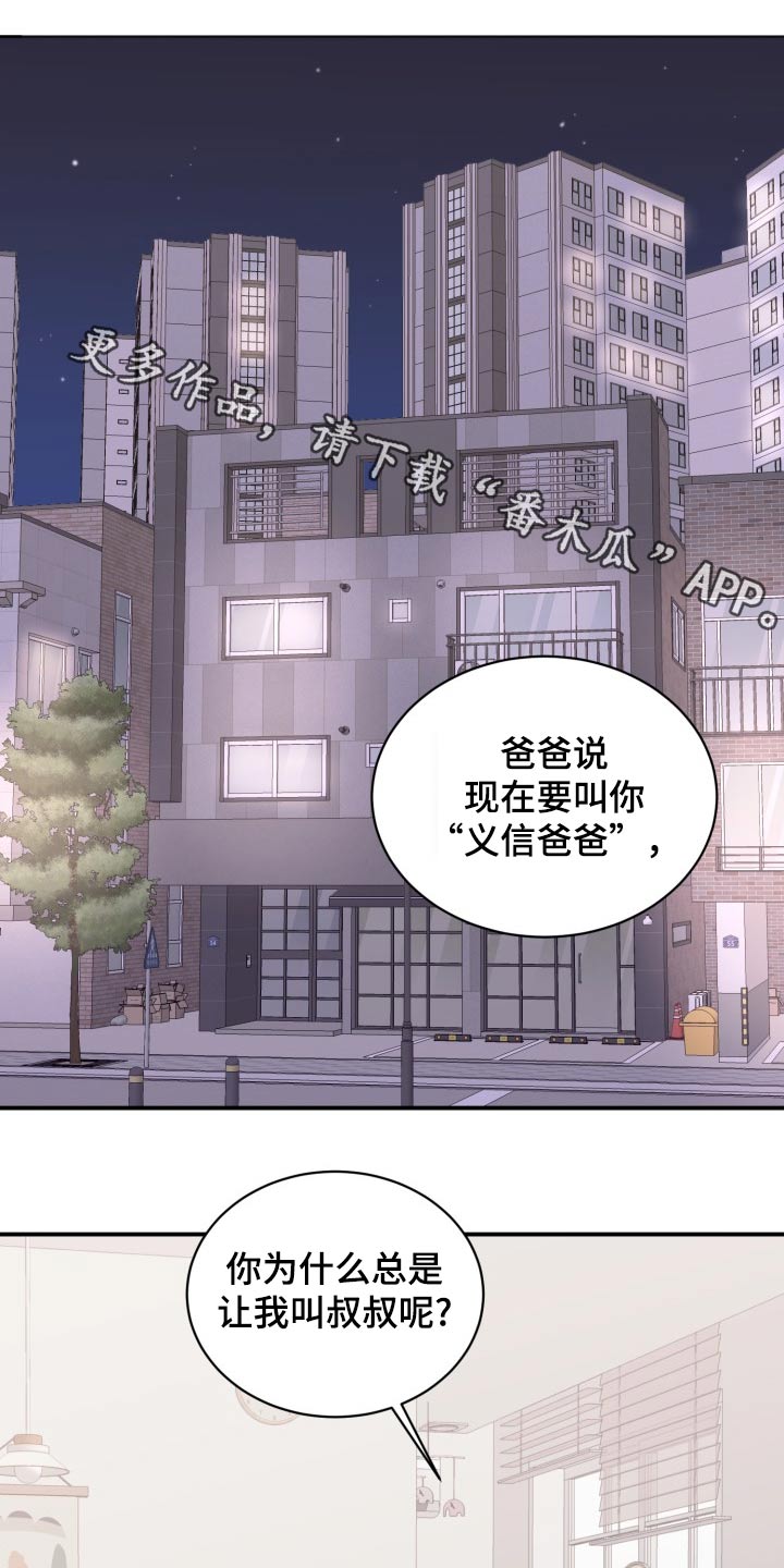 重启恋的世界在线免费观看全集漫画,第55话1图