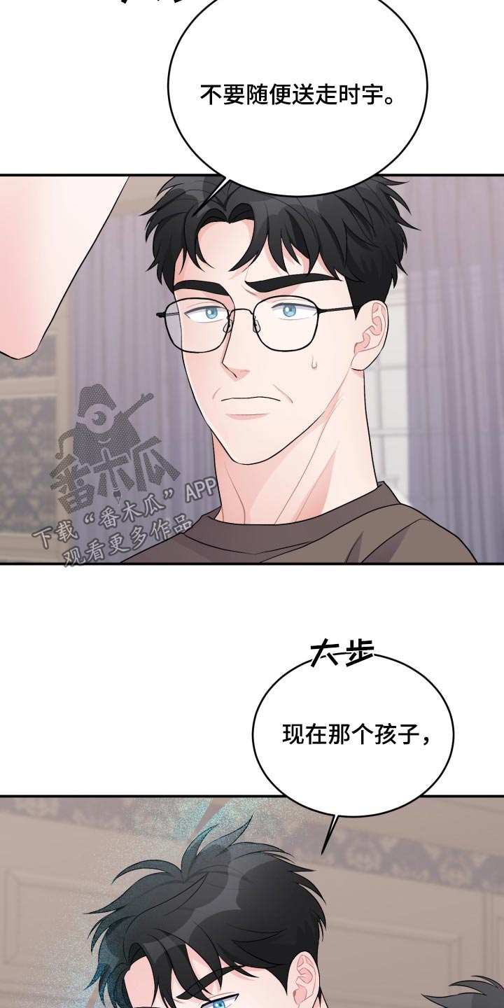 重启恋爱漫画,第44话2图