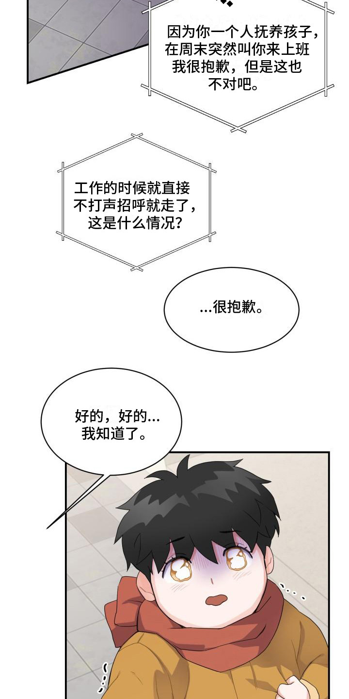 重启恋爱漫画漫画,第3话2图