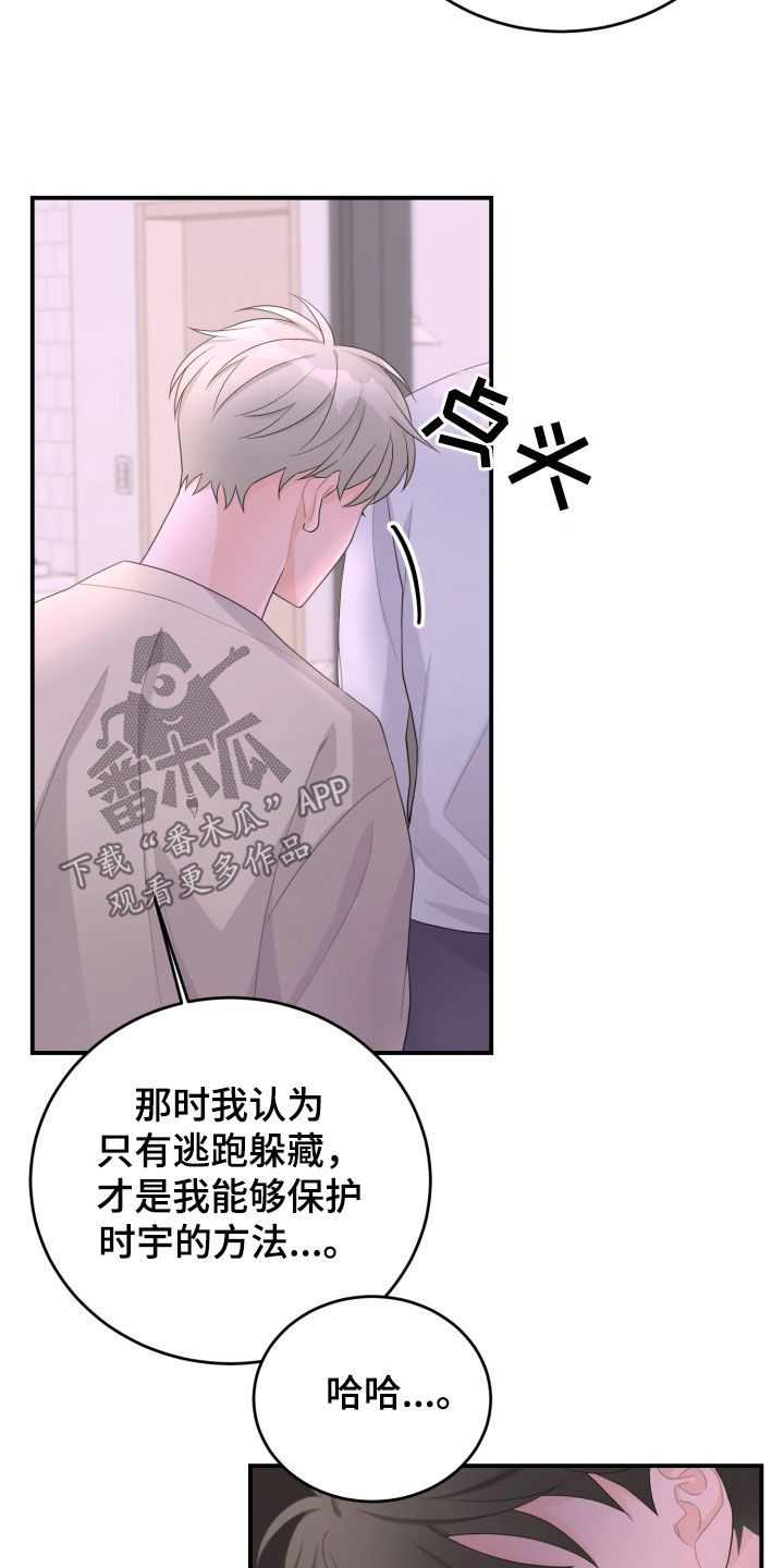重启恋爱漫画,第28章：决定权1图