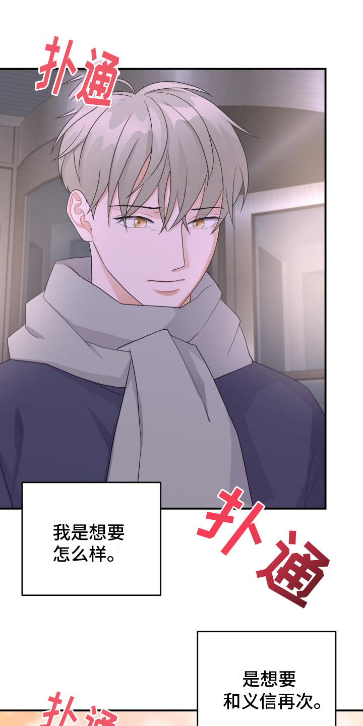 重启恋爱漫画漫画,第15话2图
