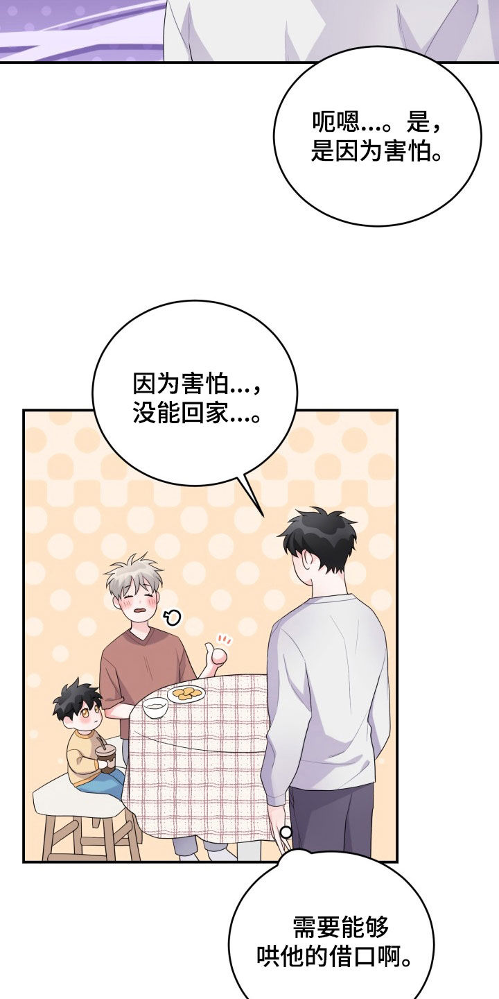 重启恋爱漫画漫画,第29话1图