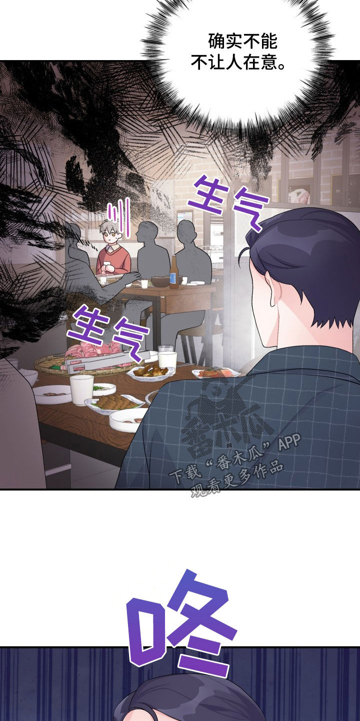 重启恋爱漫画漫画,第33章：聚餐2图