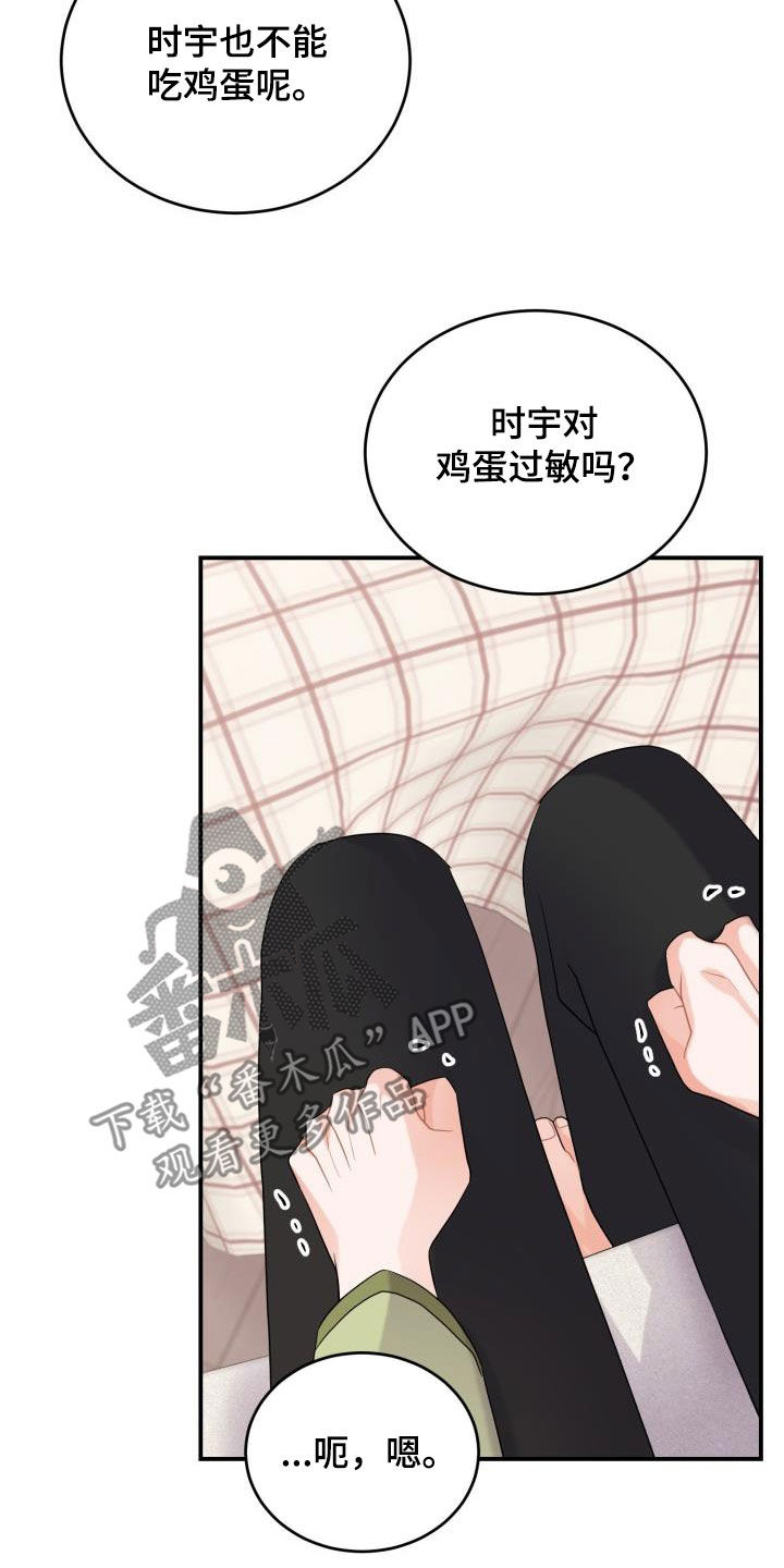 重启恋爱漫画漫画,第23话2图