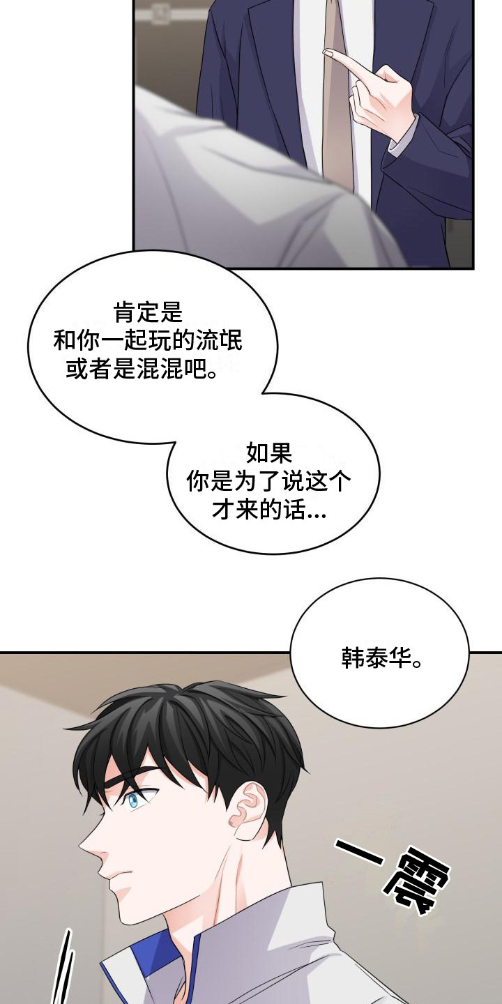 重启恋爱信号免费观看漫画,第11话1图