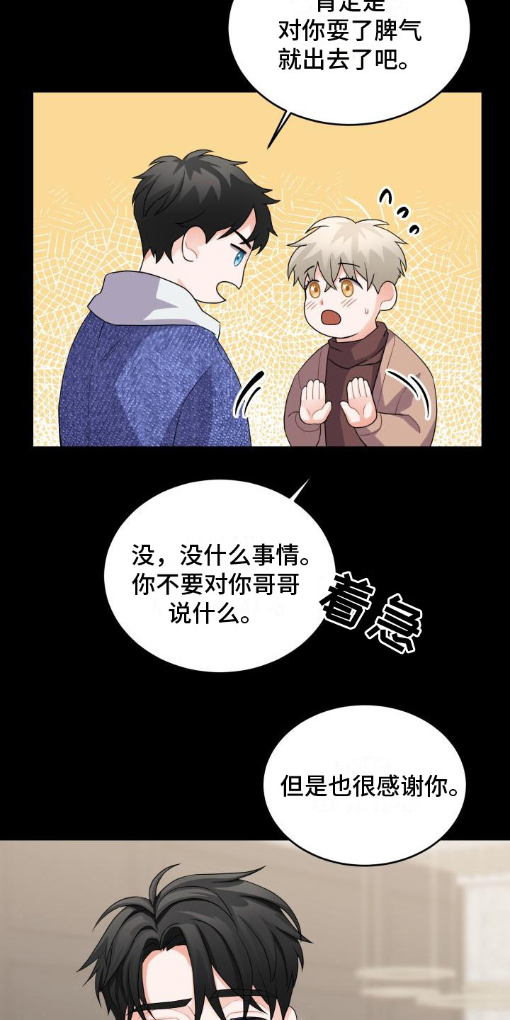重启恋爱漫画漫画,第11话2图