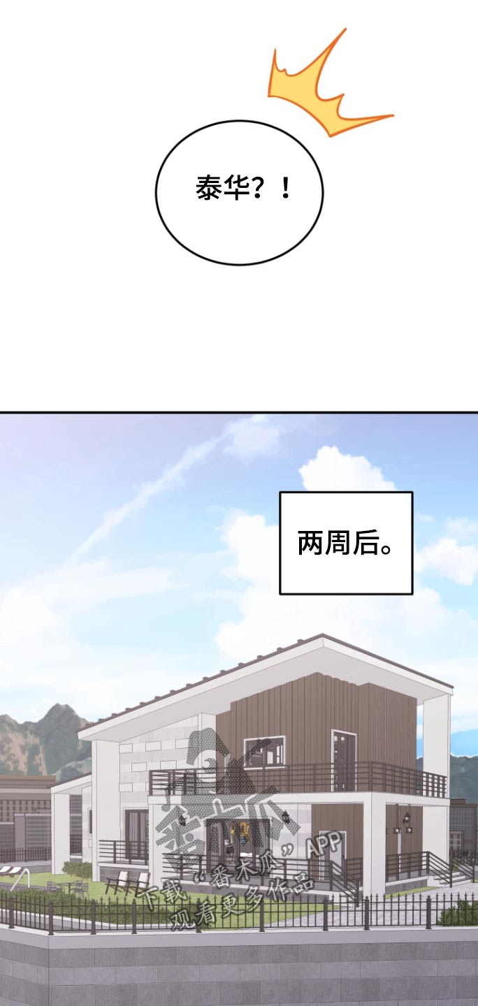 重启恋爱漫画漫画,第60话1图