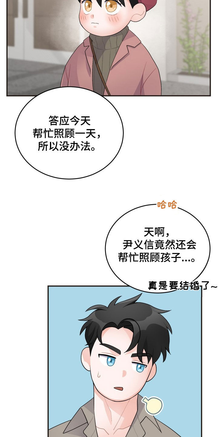 重启恋爱漫画漫画,第41话1图