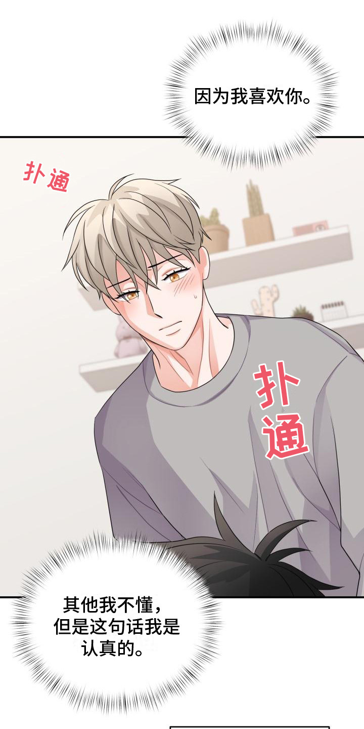 重启恋爱漫画漫画,第17话2图