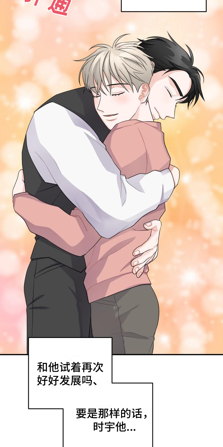 重启恋爱漫画漫画,第15话1图
