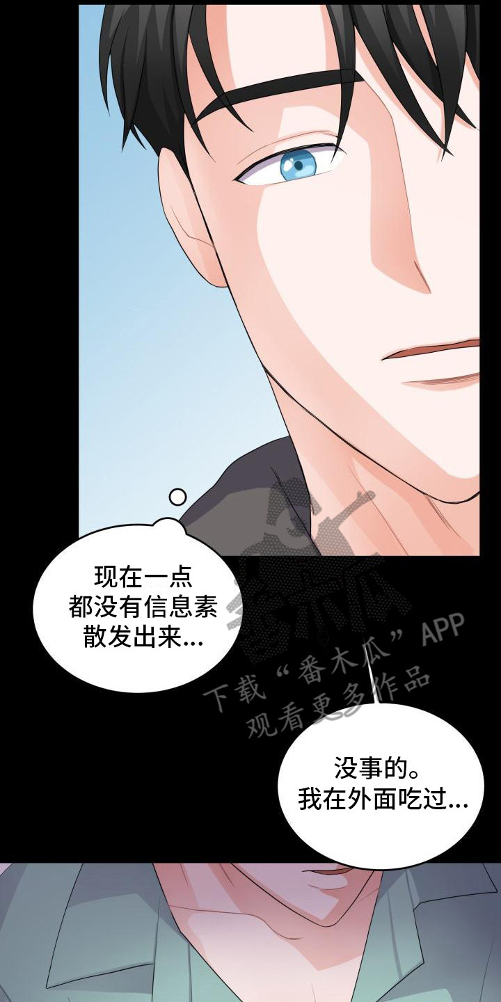 重启恋爱漫画漫画,第12话2图