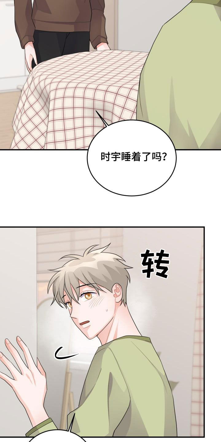 重启恋爱漫画漫画,第23话1图