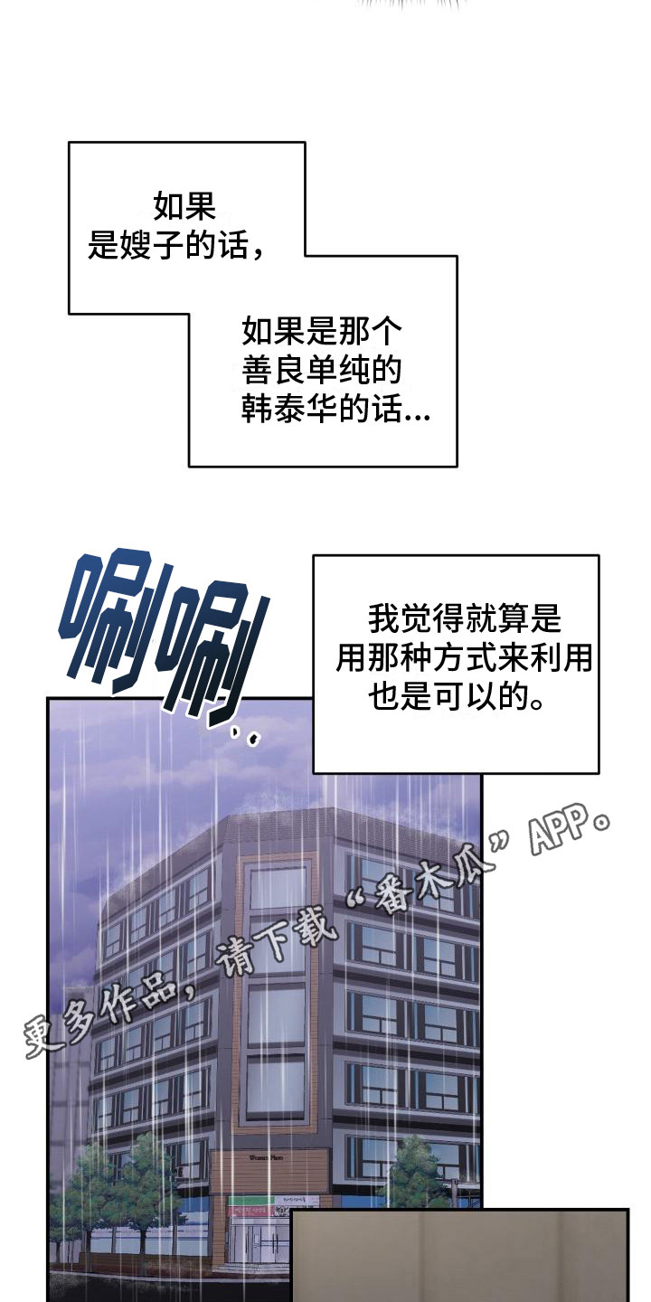 重启恋爱漫画漫画,第14话1图