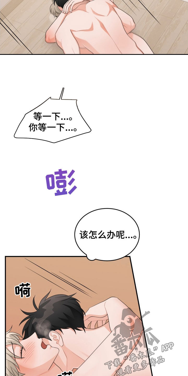 重启恋的世界电视剧免费观看完整版漫画,第26章：错误2图