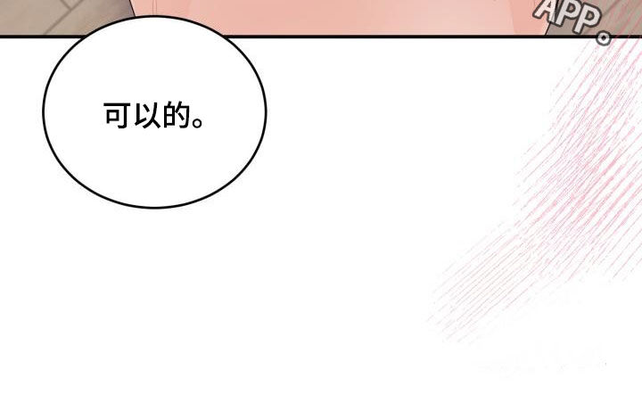 重启恋爱漫画漫画,第25章：你要负责1图