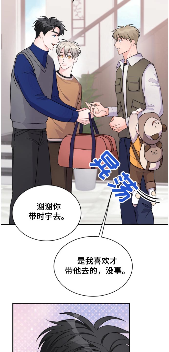 重启恋爱计划vlog漫画,第59话2图