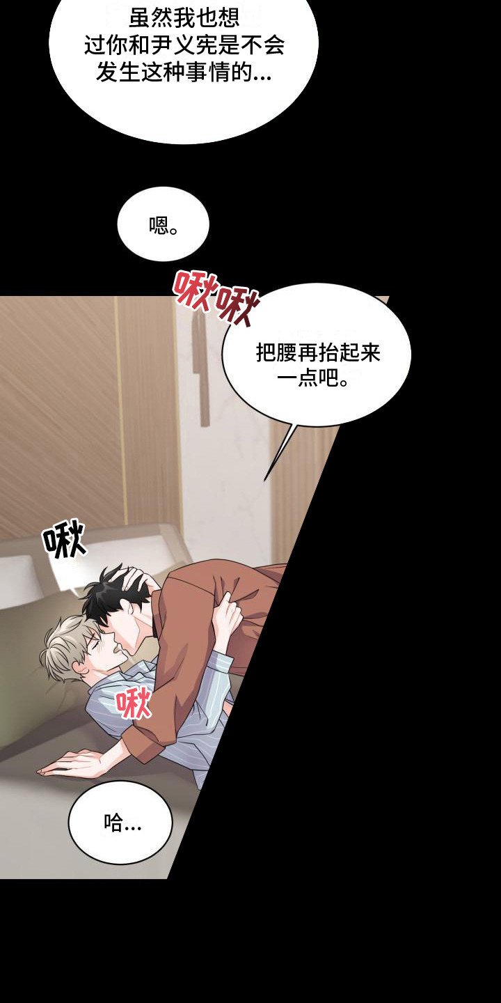 重启恋的世界在线免费观看全集漫画,第9话1图