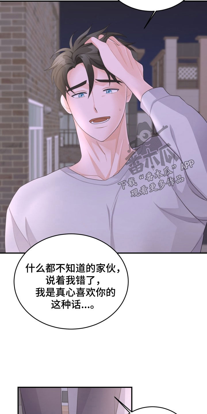 重启恋爱漫画,第28章：决定权2图