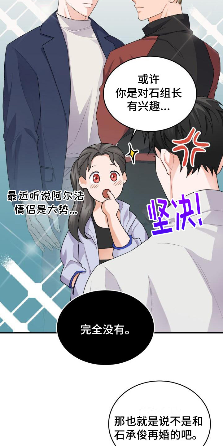 重启恋爱漫画漫画,第10话1图