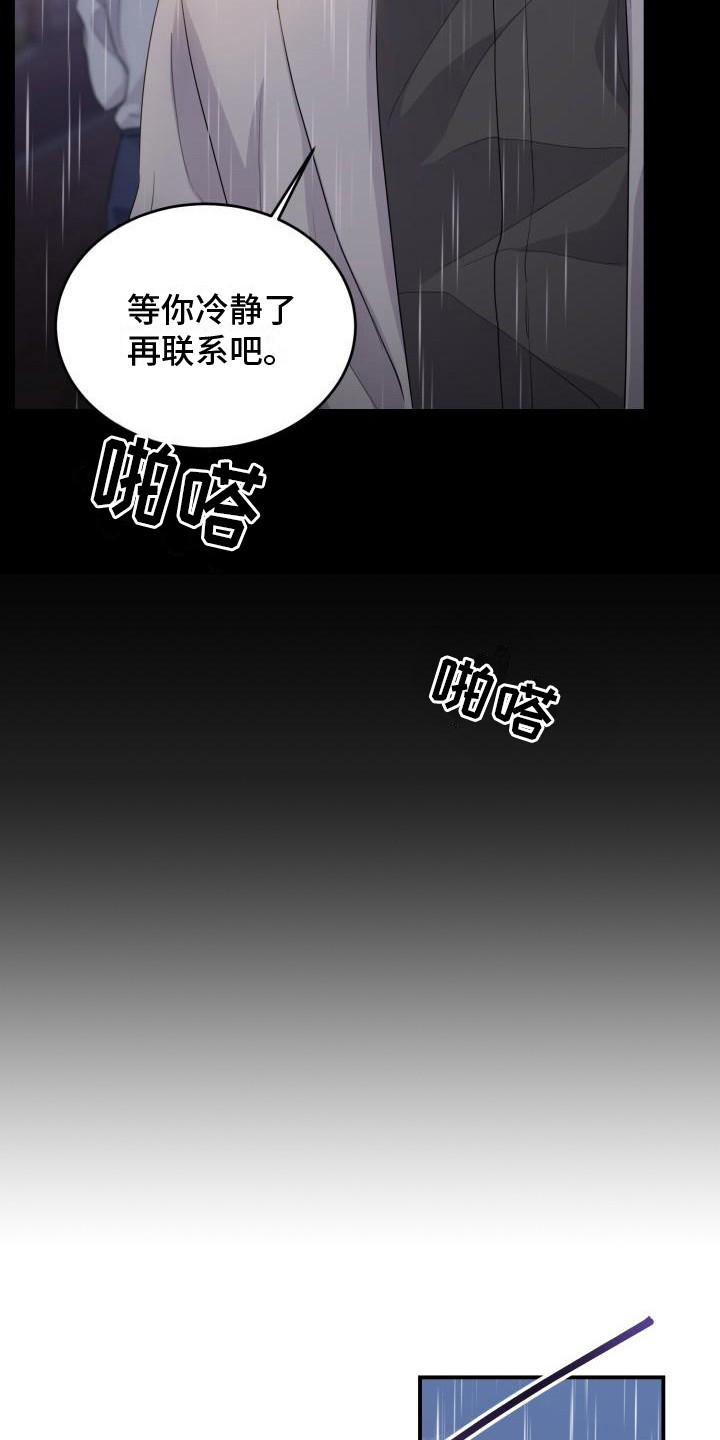 重启恋爱漫画漫画,第10话2图