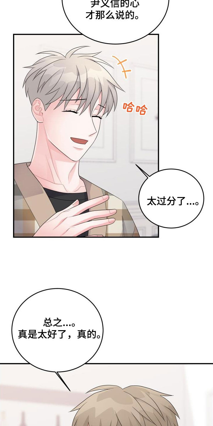 重启恋爱漫画漫画,第31话1图
