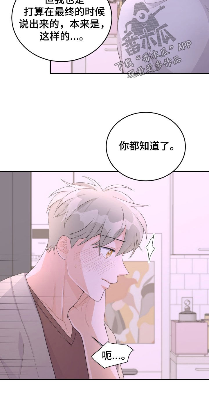 重启恋爱漫画,第28章：决定权1图