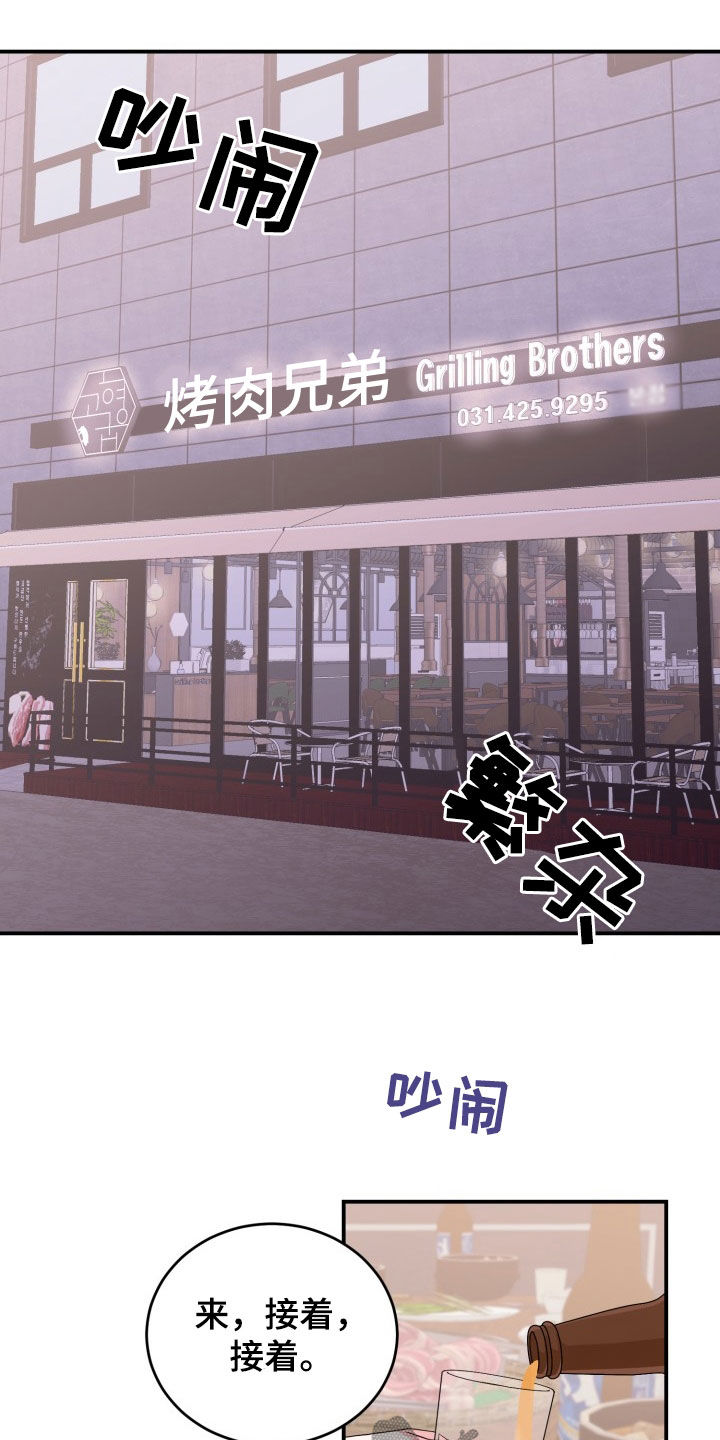 重启恋爱漫画漫画,第33话2图