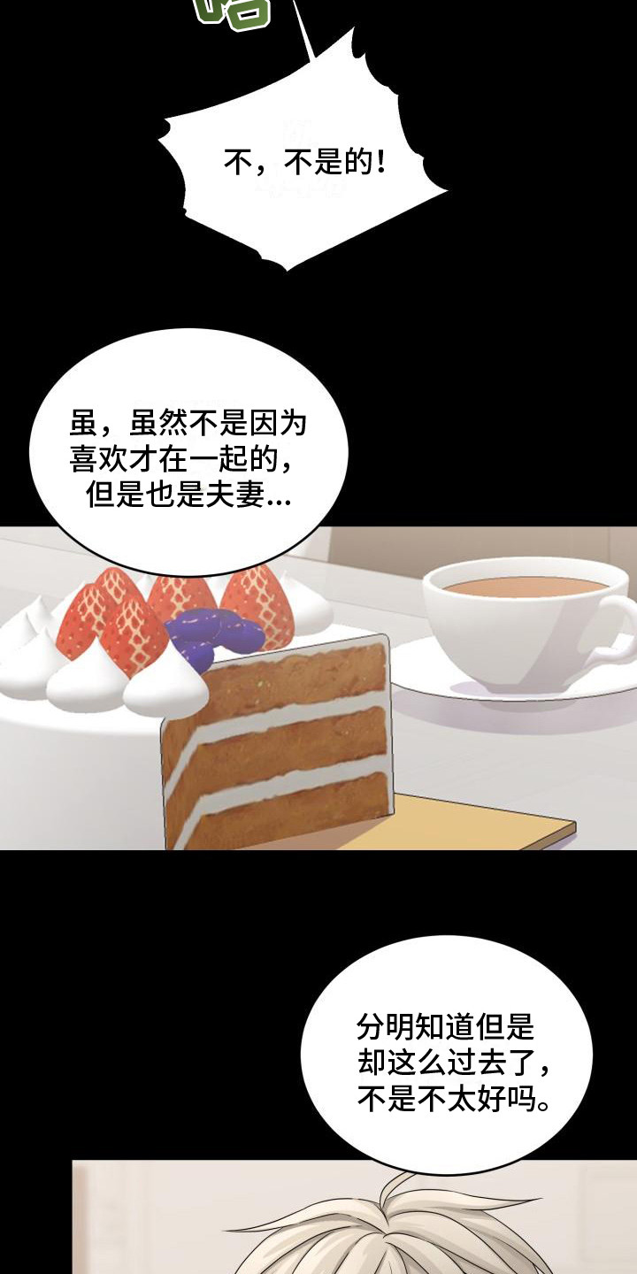 重启恋爱计划vlog漫画,第13话2图