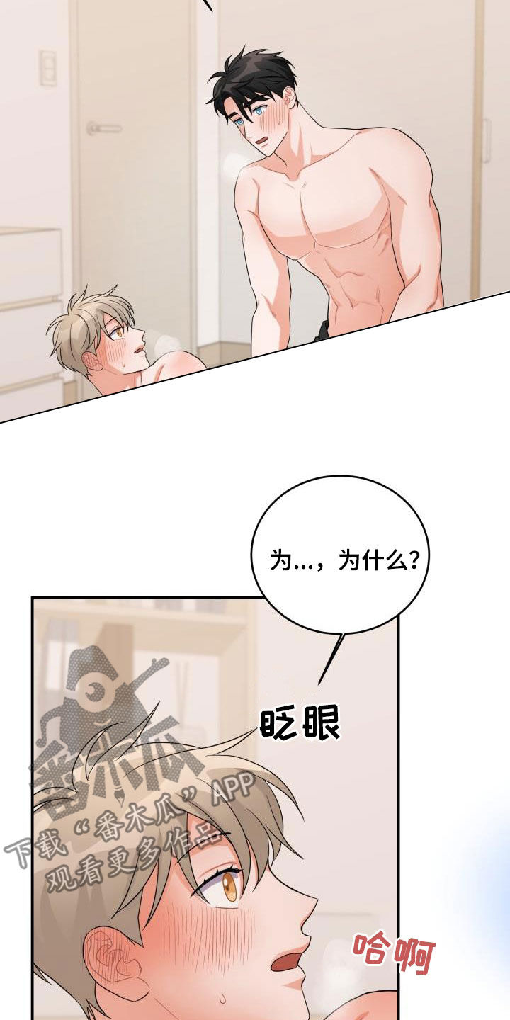 重启恋爱漫画漫画,第25章：你要负责2图