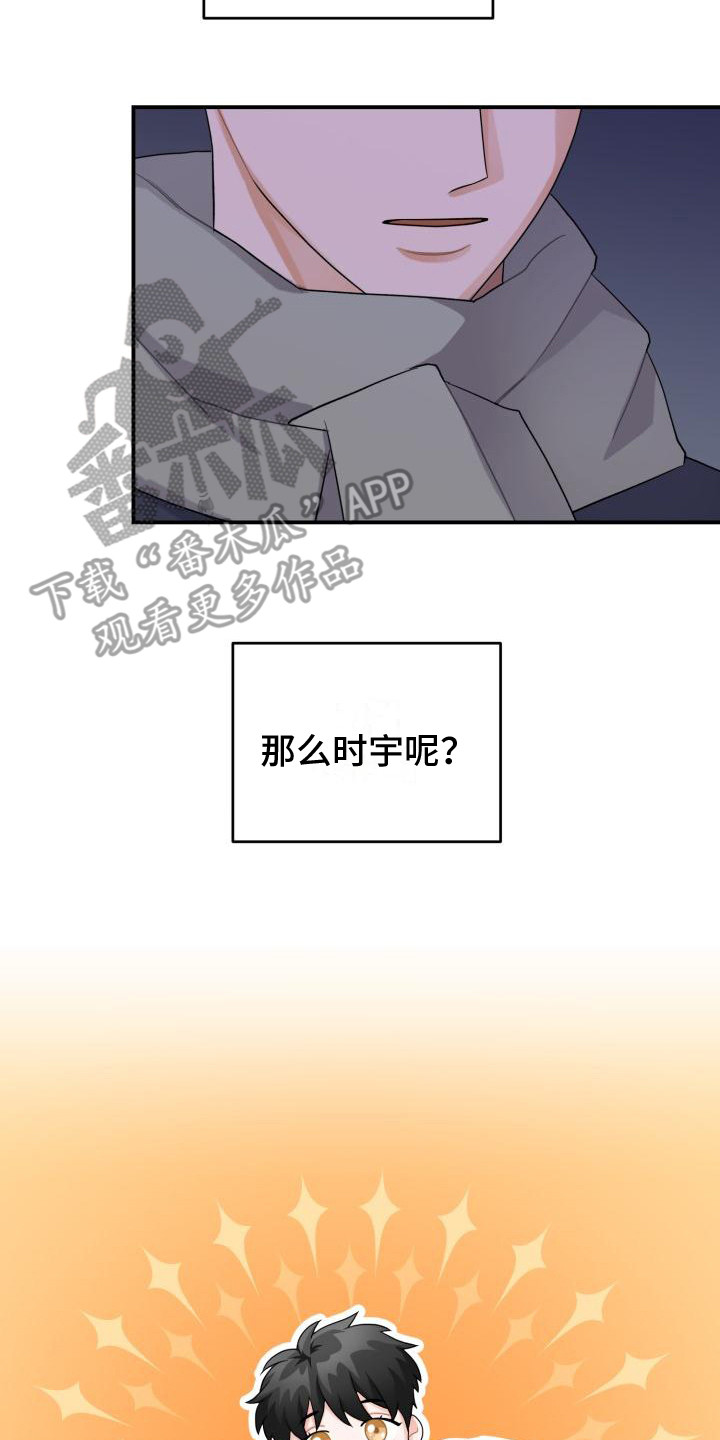 重启恋爱漫画漫画,第15话2图