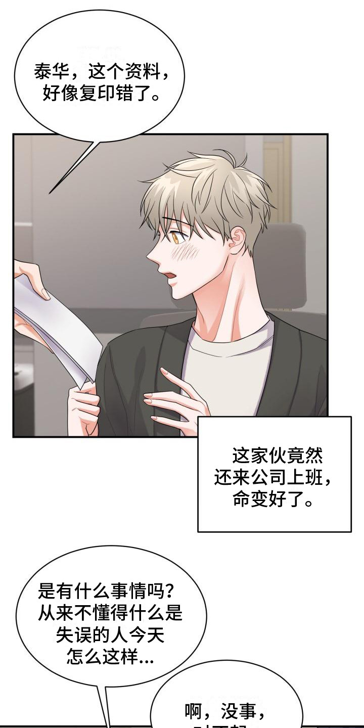 重启恋爱漫画漫画,第7话2图