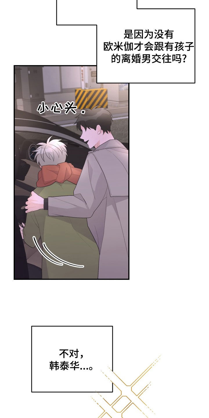 重启恋爱漫画,第34话2图