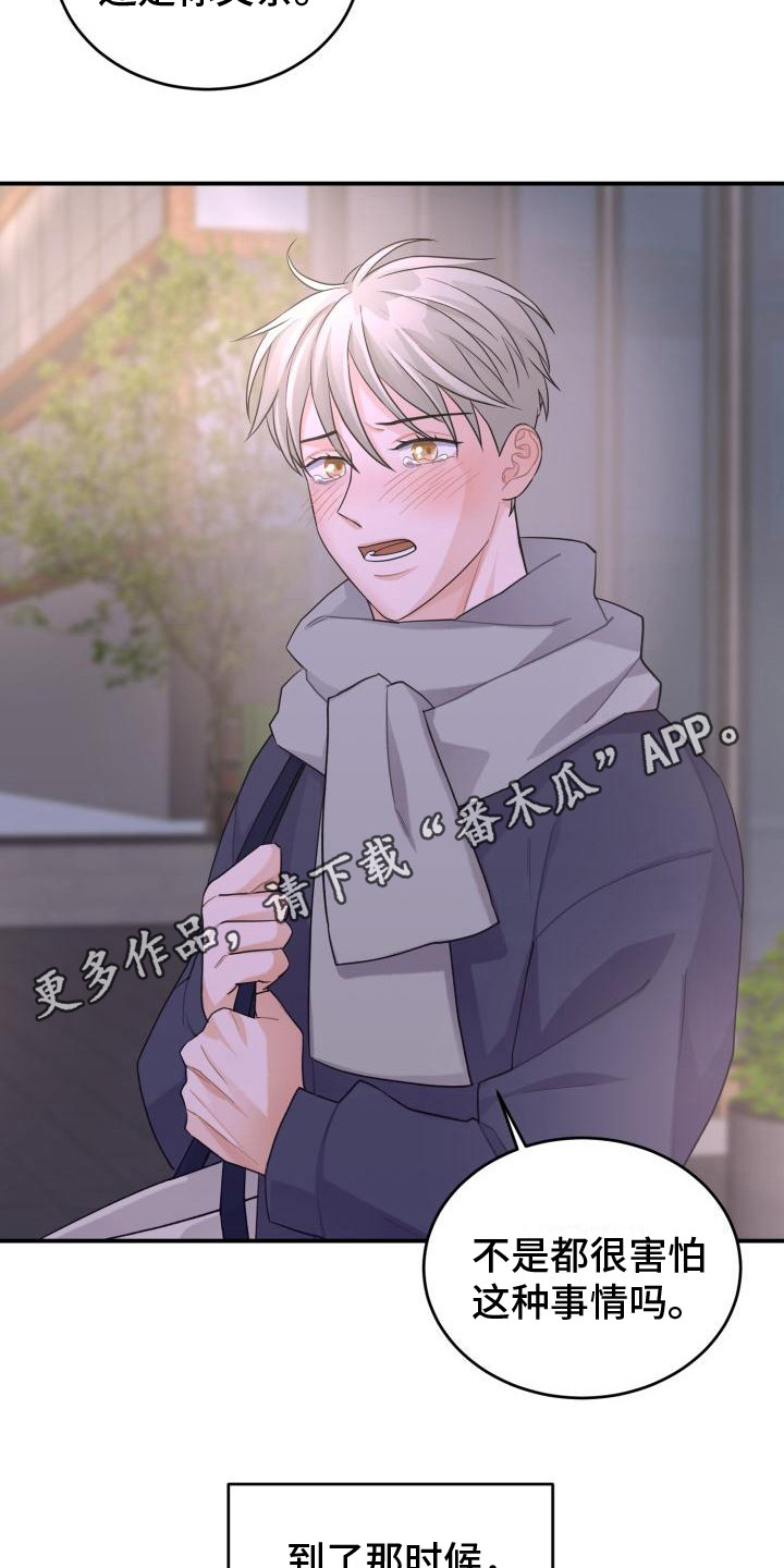 重启恋爱漫画漫画,第16话1图