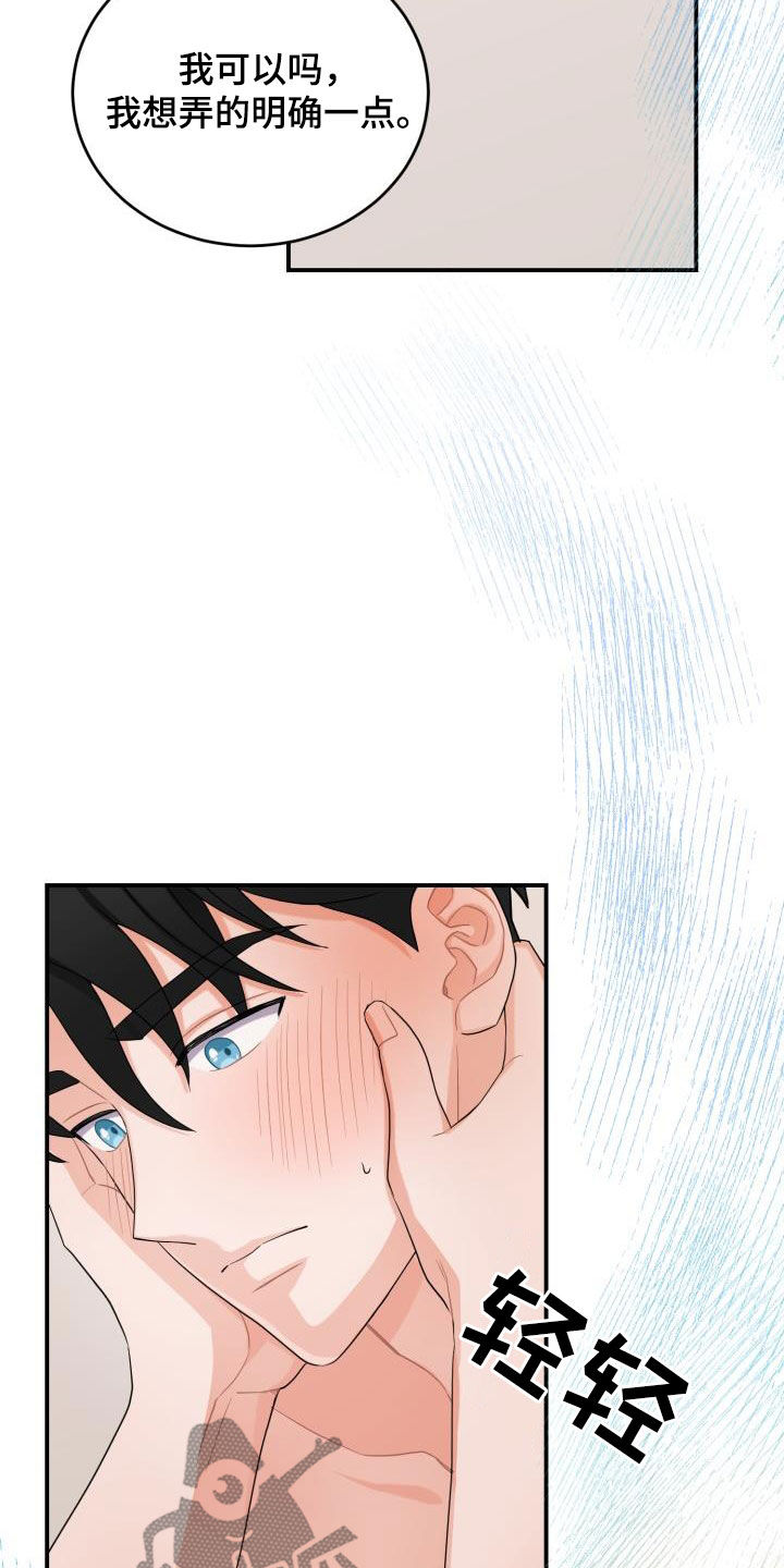 重启恋爱漫画漫画,第25章：你要负责1图