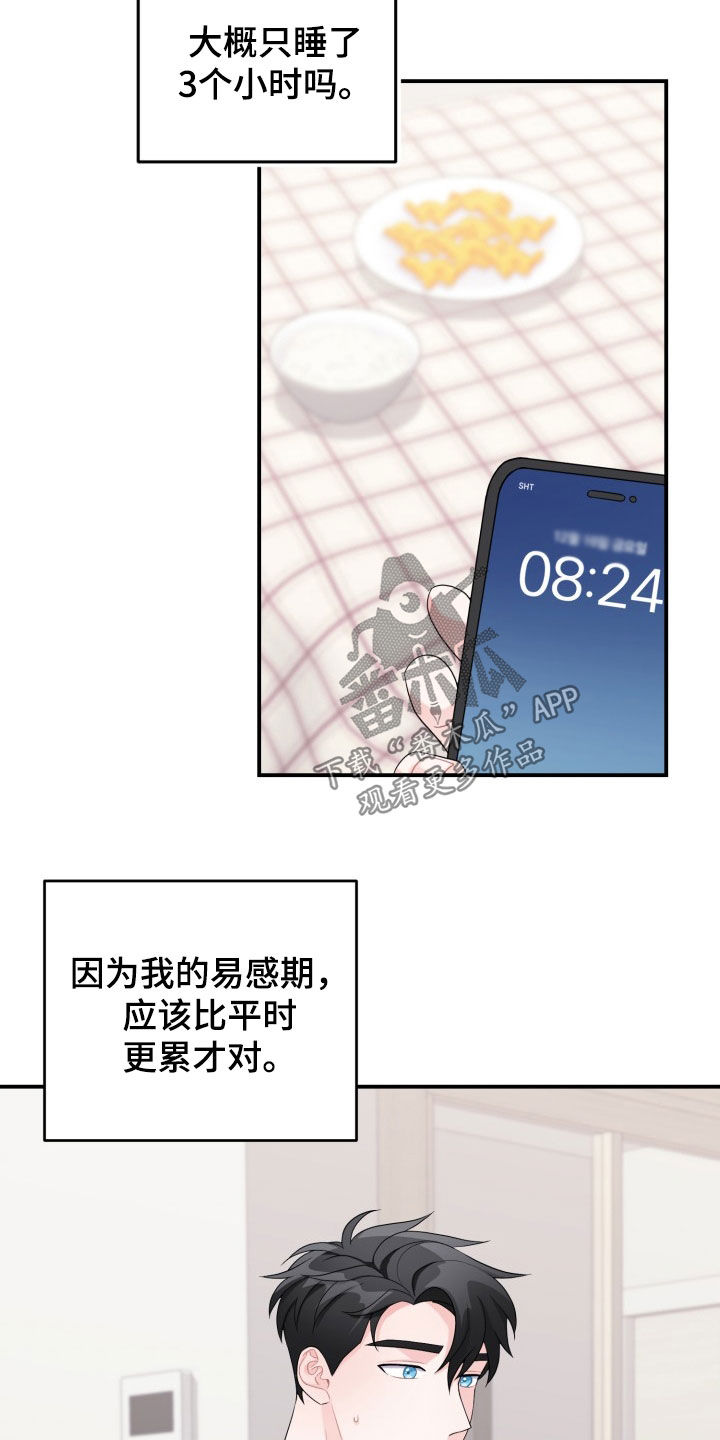 重启恋的世界电视剧免费观看完整版漫画,第29章：我会负责的1图