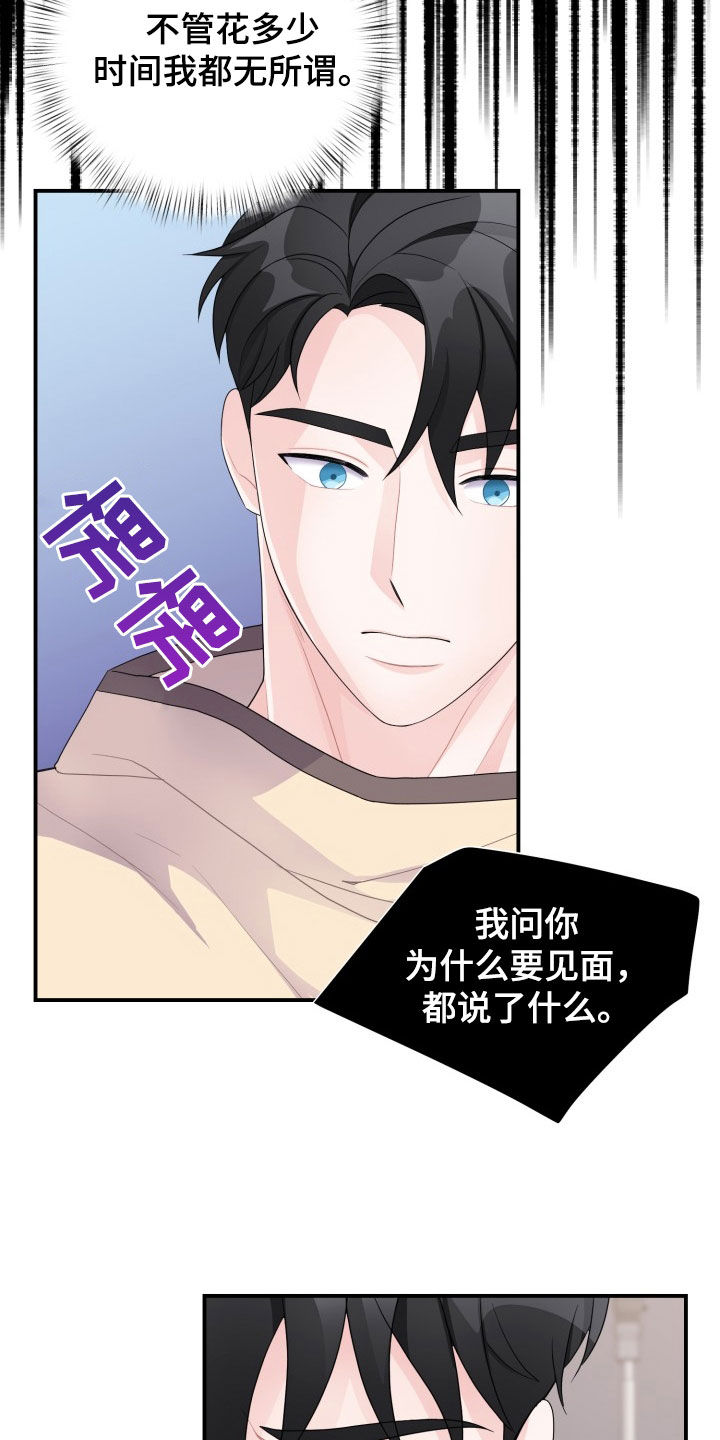 重启恋爱漫画漫画,第32话2图