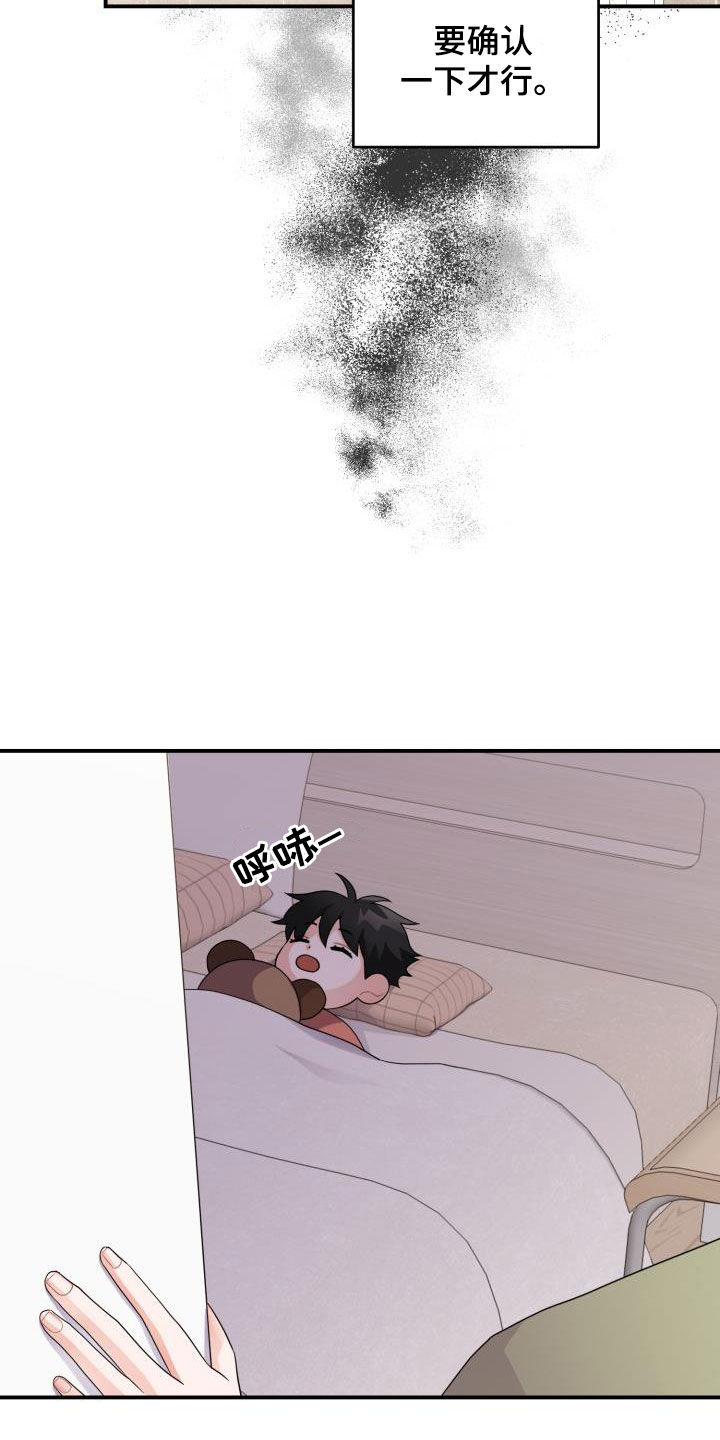 重启恋爱漫画漫画,第23话1图