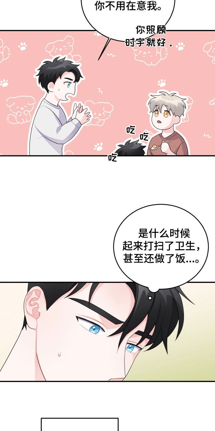 重启恋的世界电视剧免费观看完整版漫画,第29话2图