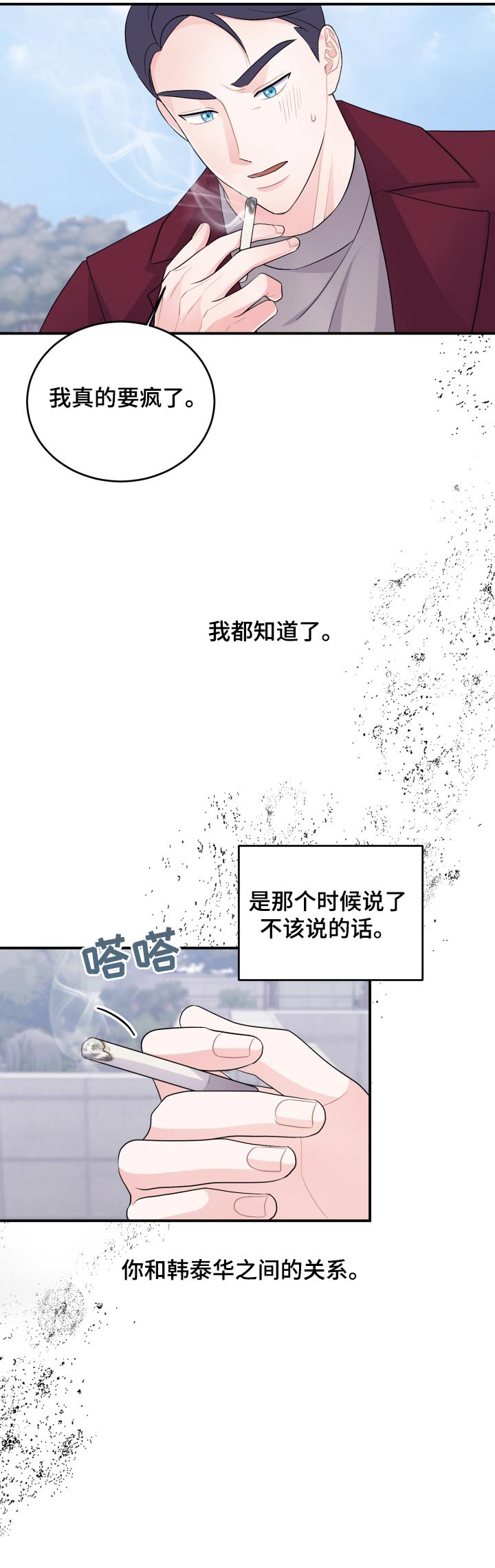 重启恋爱漫画,第44话1图