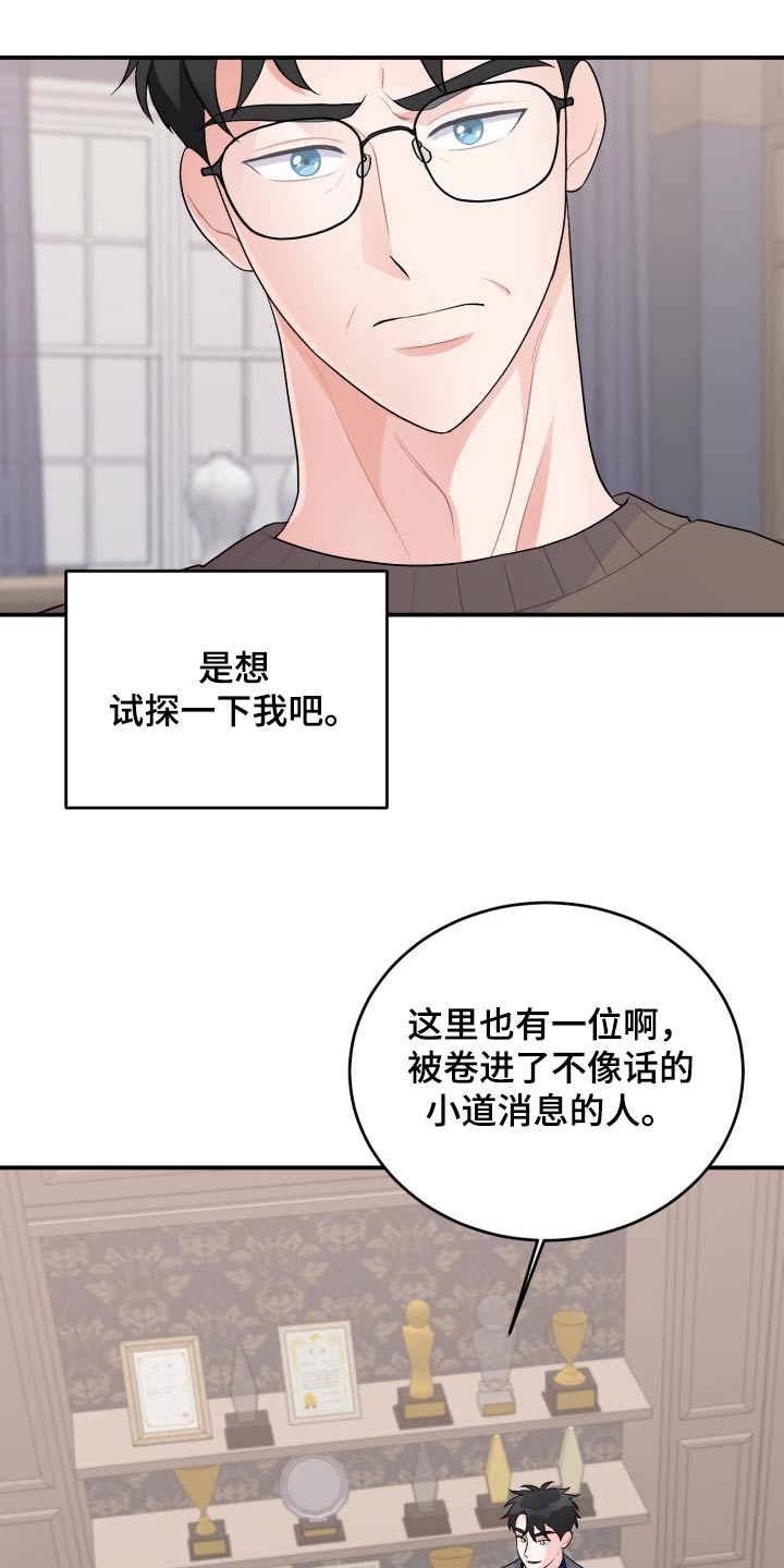 重启恋爱漫画,第44话1图