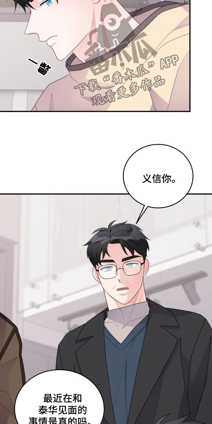重启恋爱漫画漫画,第31章：算我求你了2图