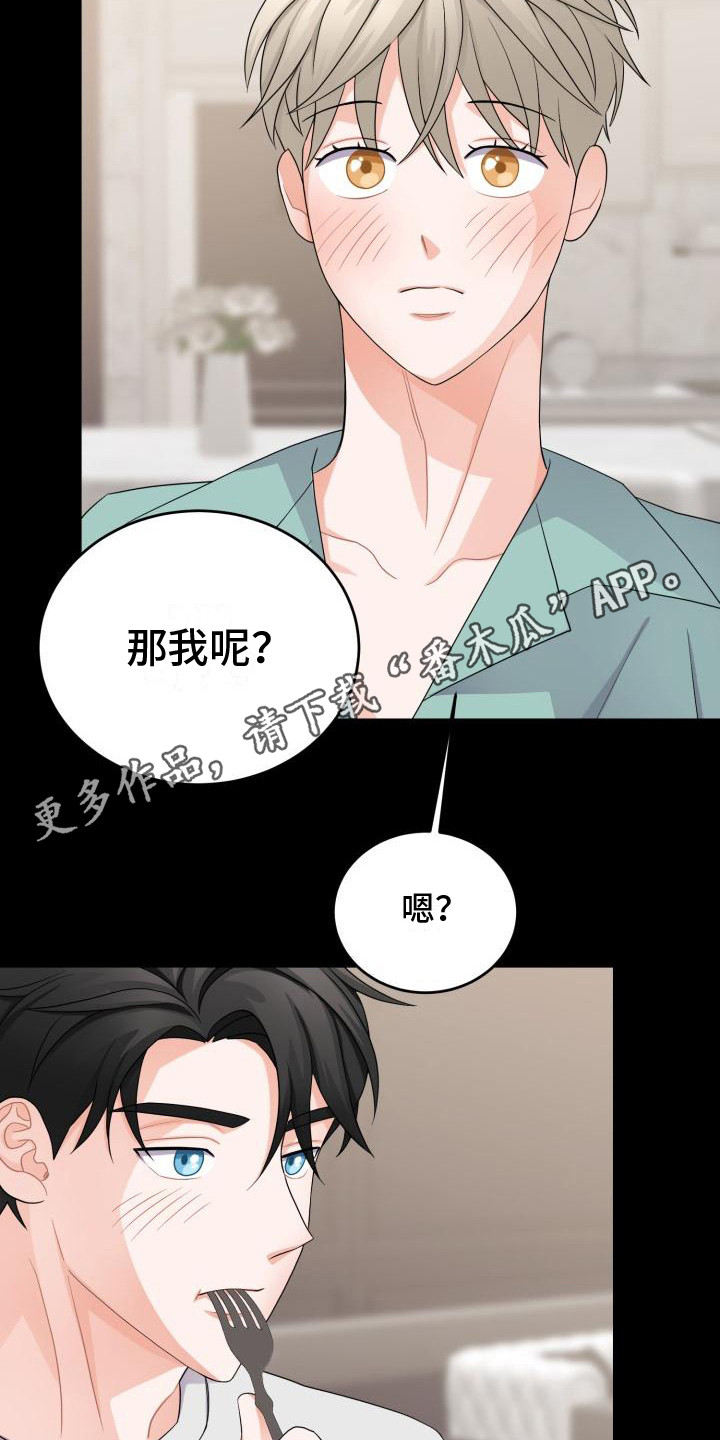 重启恋爱计划vlog漫画,第13话1图