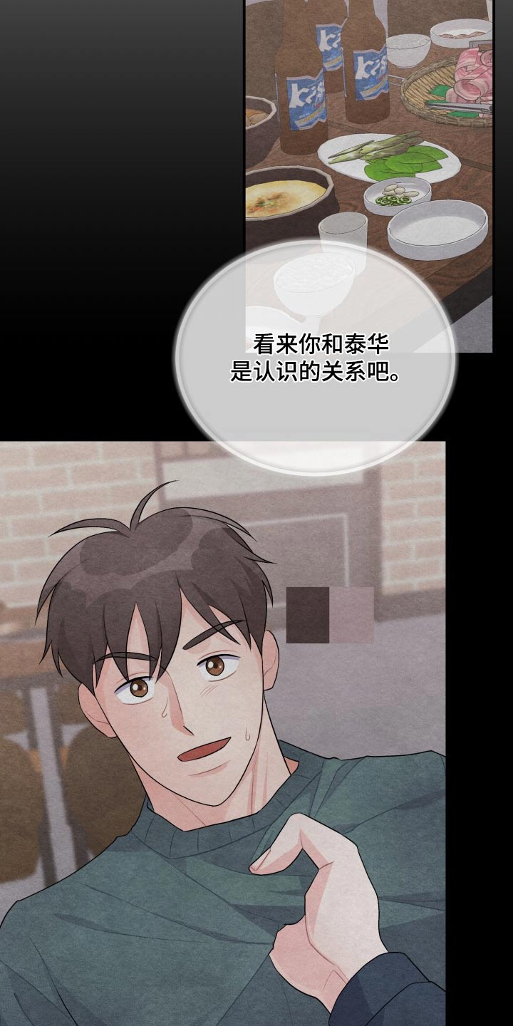 重启恋爱漫画,第45话1图