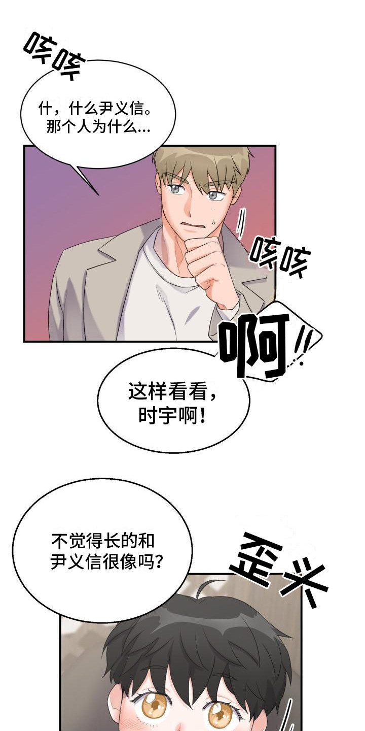 重启恋的世界在线免费观看全集漫画,第2话1图