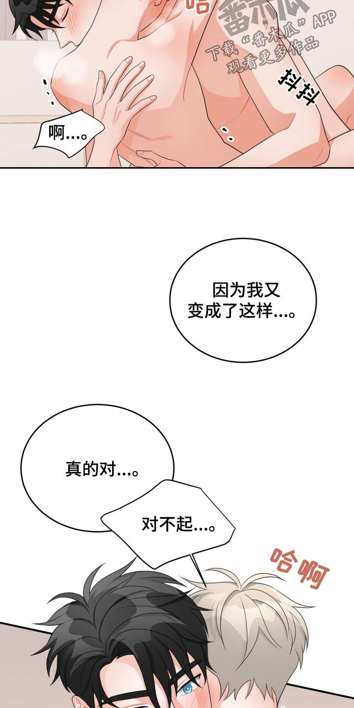重启恋爱漫画漫画,第26章：错误1图