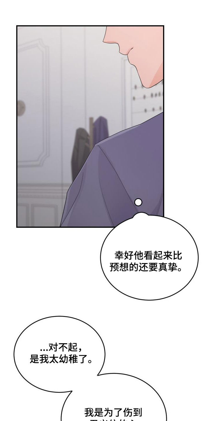 重启恋的世界在线免费观看全集漫画,第31章：算我求你了2图