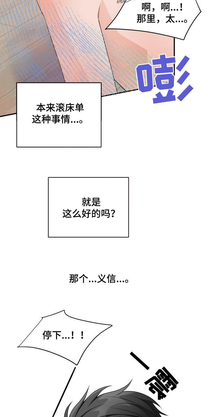 重启恋爱计划vlog漫画,第25话2图