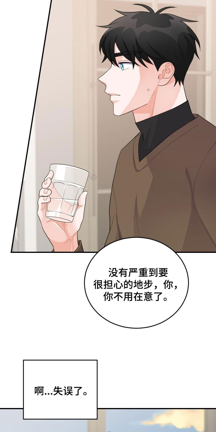 重启恋爱漫画漫画,第23话2图