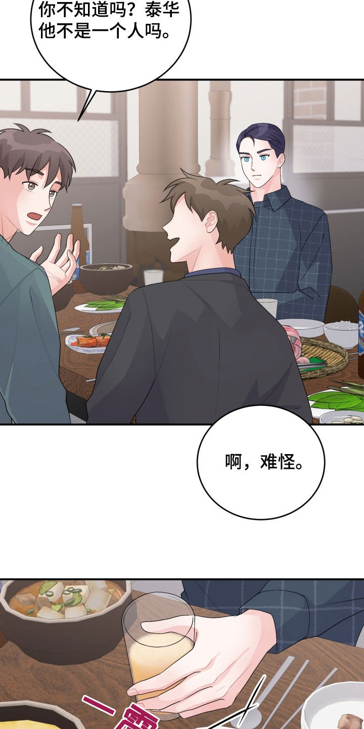 重启恋爱漫画漫画,第33话2图